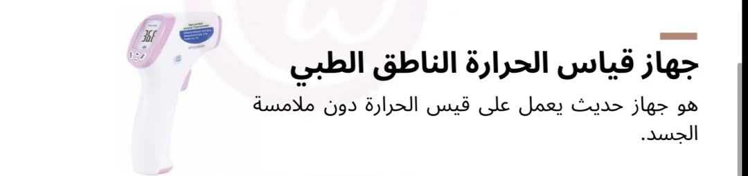 جهاز قياس الحرارة الناطق الطبي دون تلامس