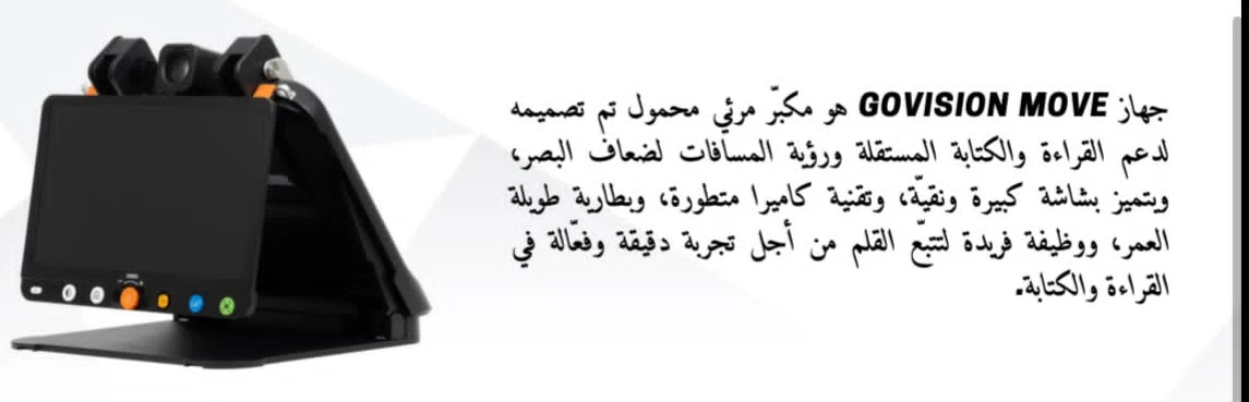 مكبر مرئي محمول GOVISION MOVE