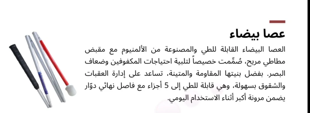 عصا بيضاء قابلة للطي
