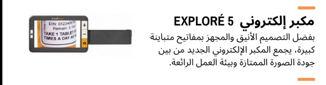 مكبر إلكتروني EXPLORE 5