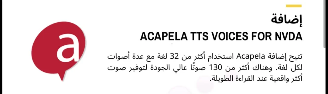 إضافة أصوات ACAPELA TTS VOICES FOR NVDA