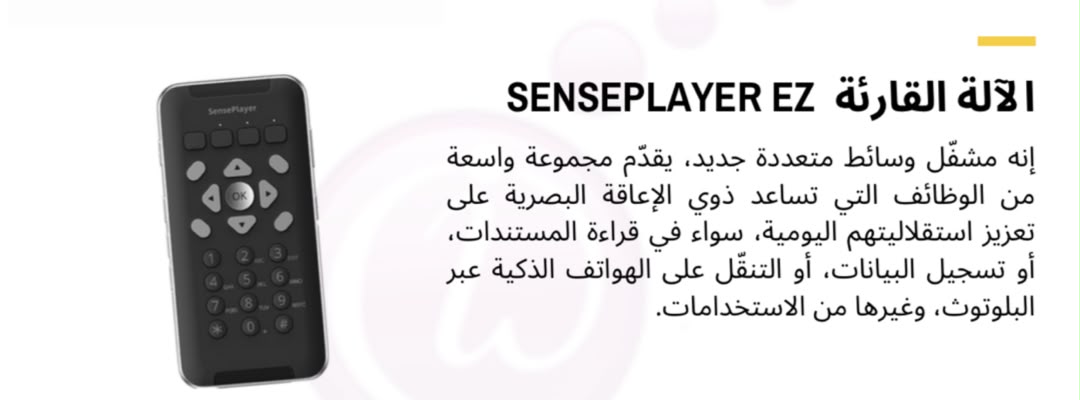 أدوات المكفوفين وضعاف البصر